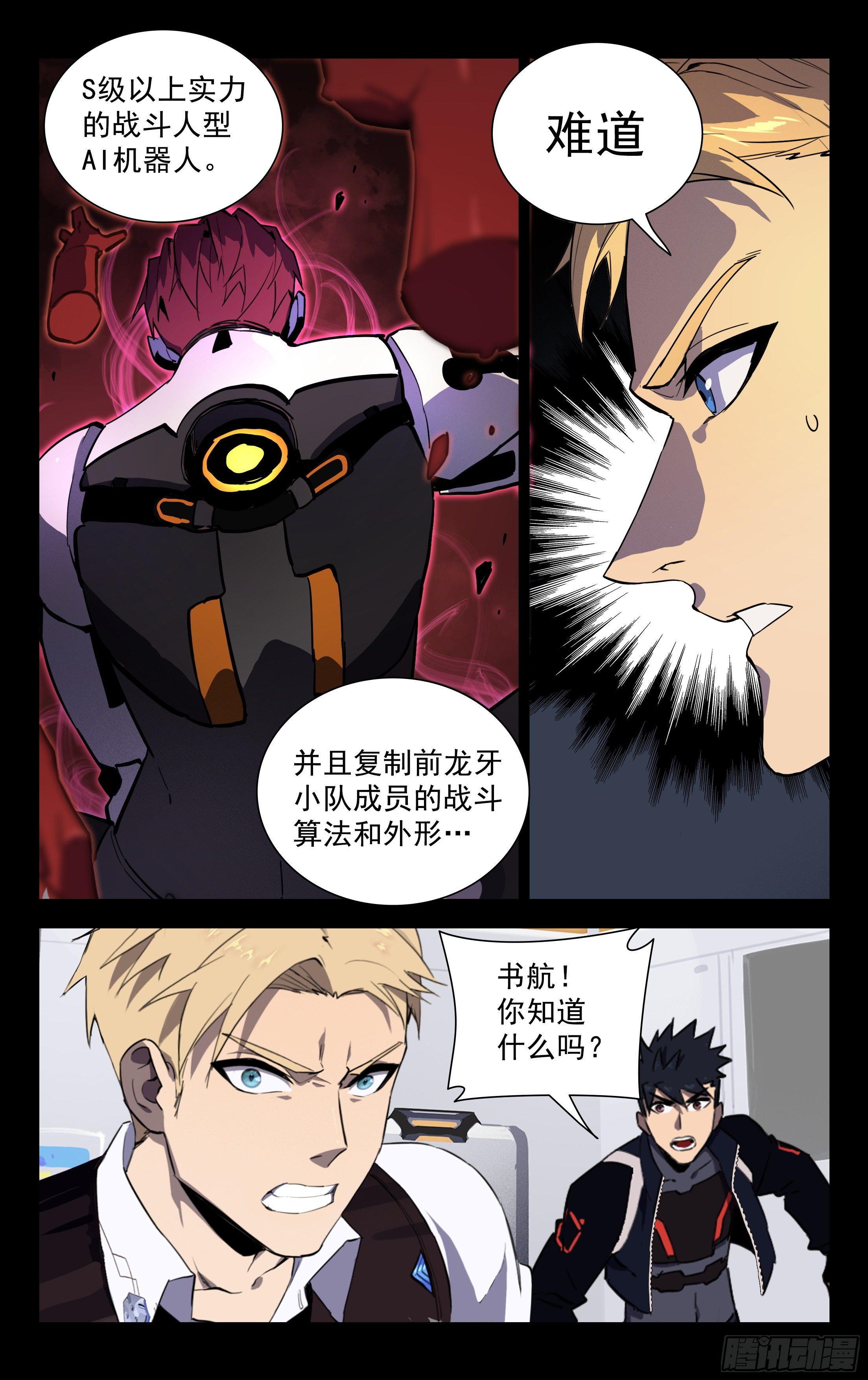 73.觉醒的丧尸BB-第74话