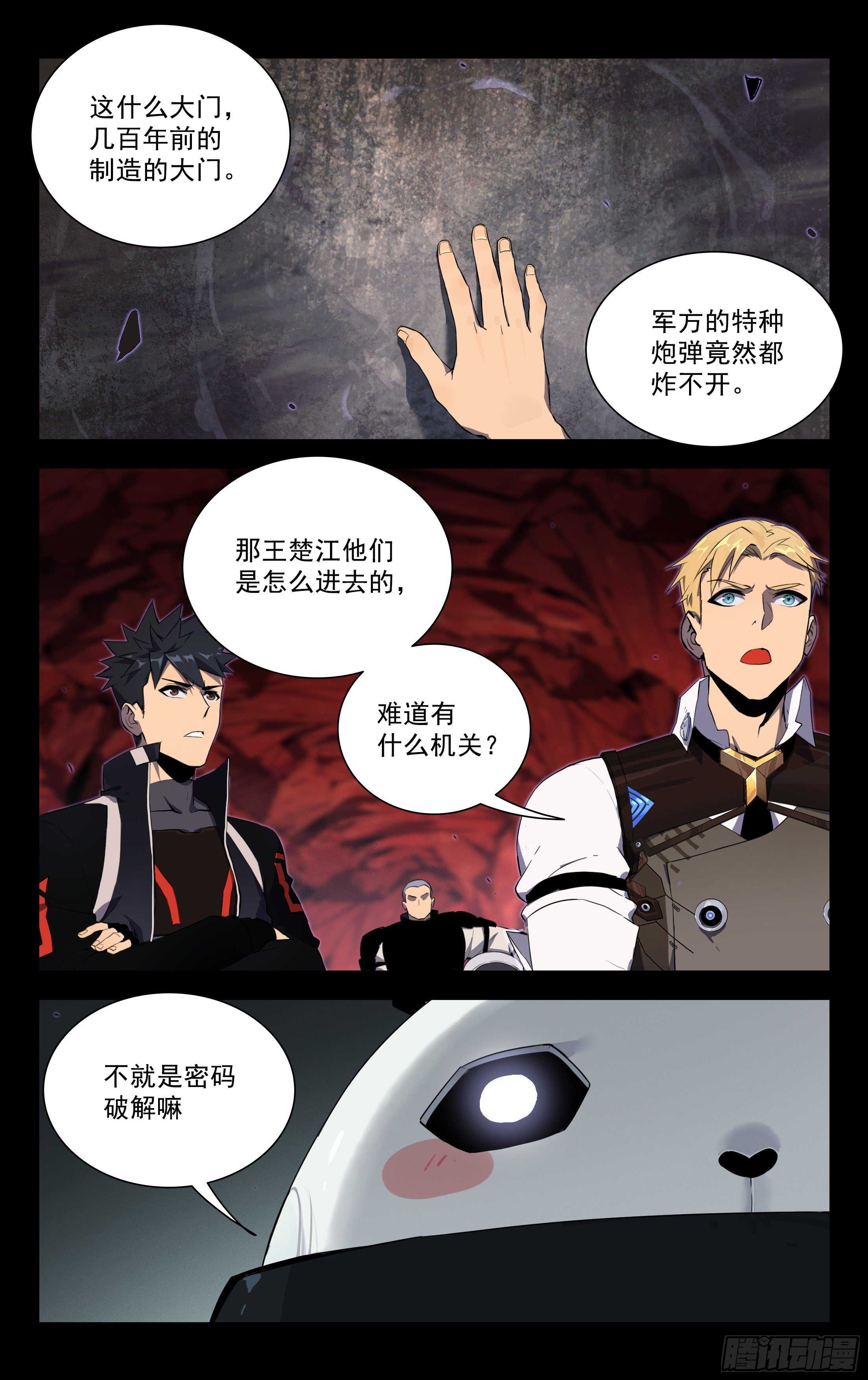 75.防御机关-第76话