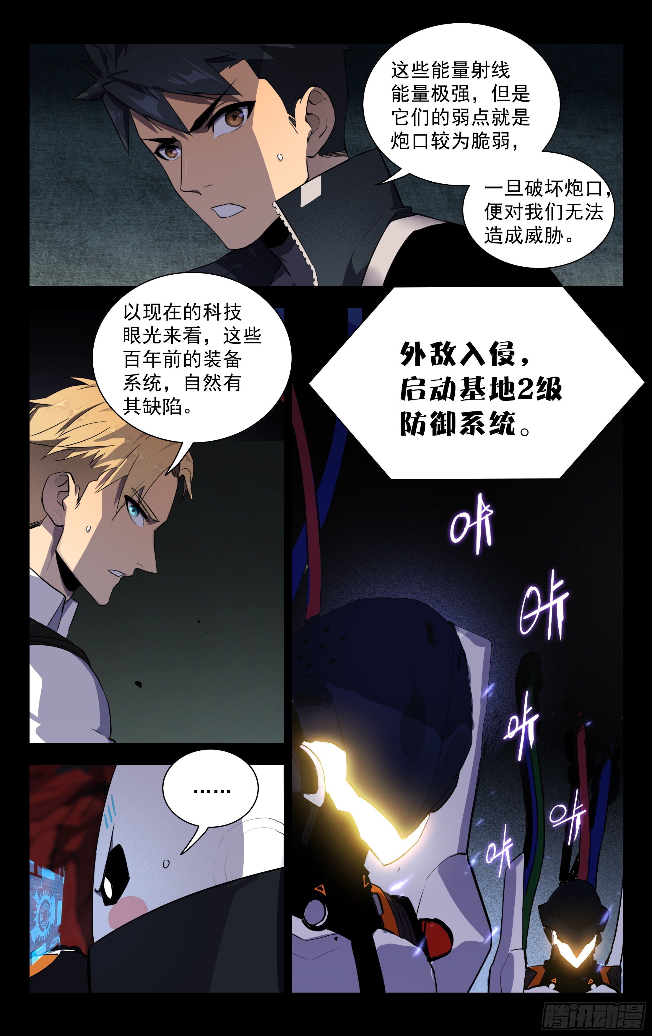 75.防御机关-第76话