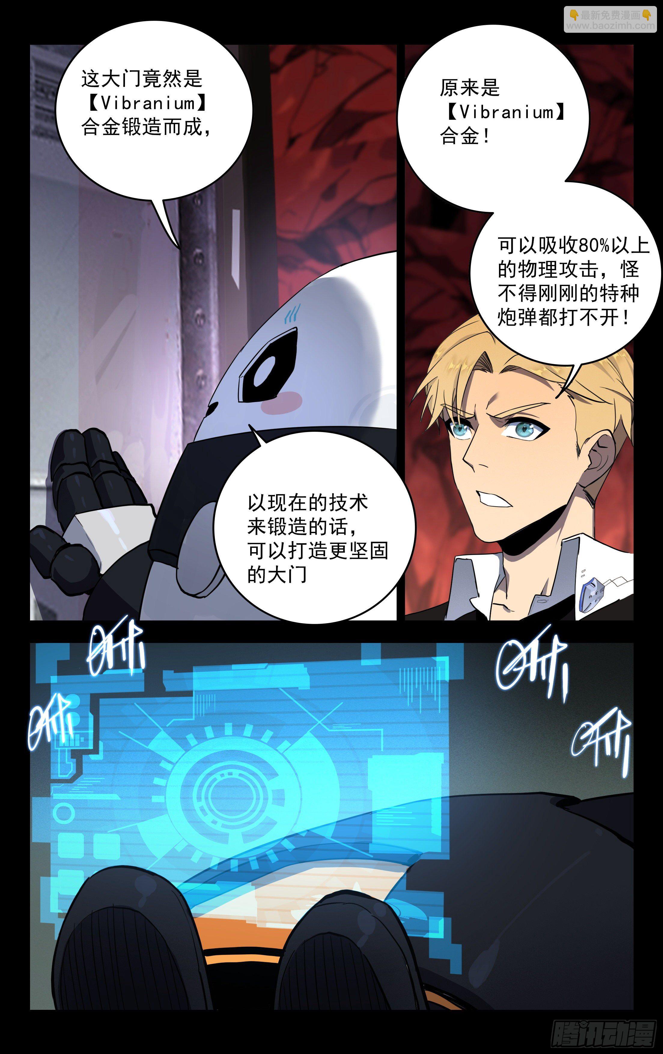 75.防御机关-第76话