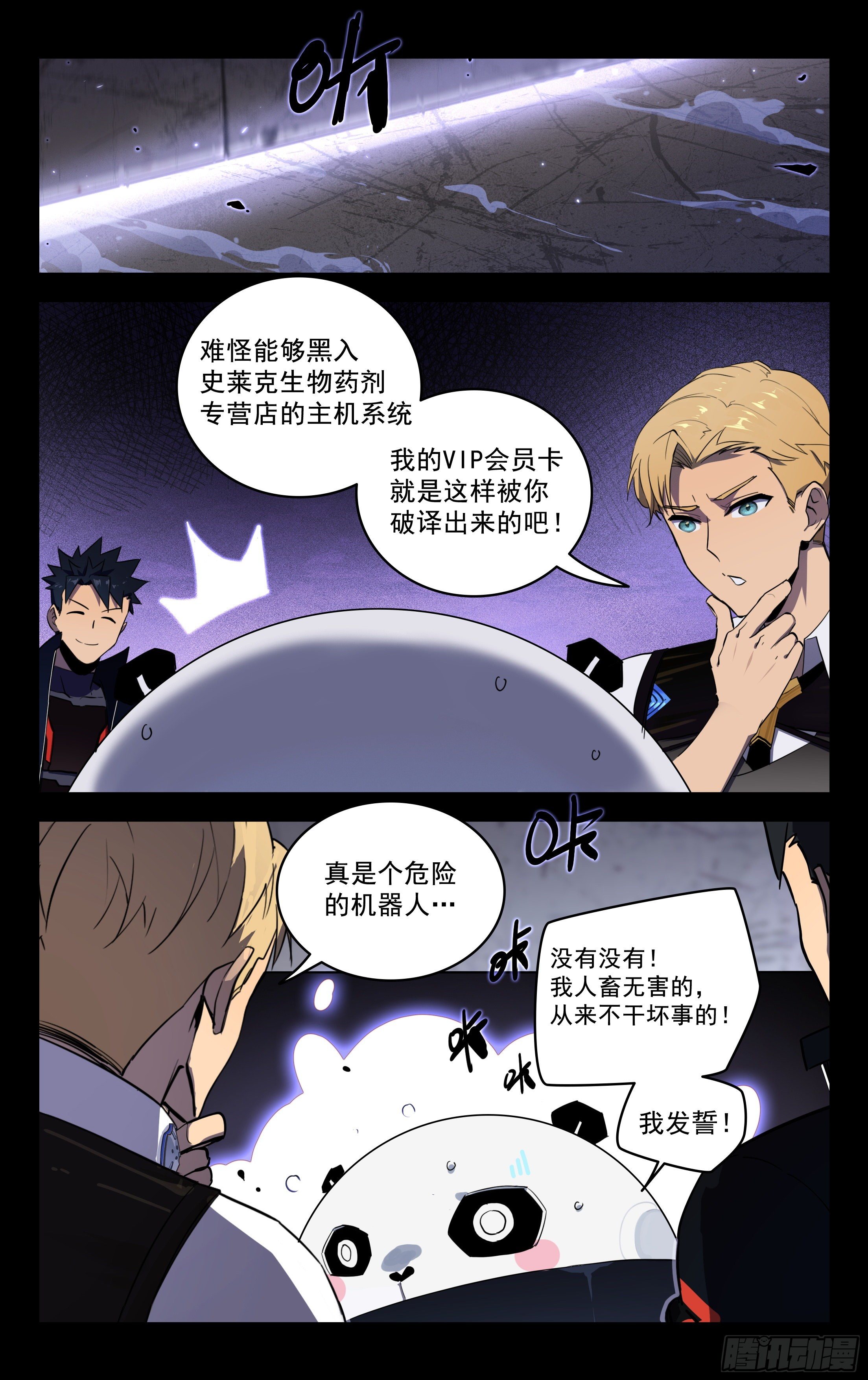 75.防御机关-第76话