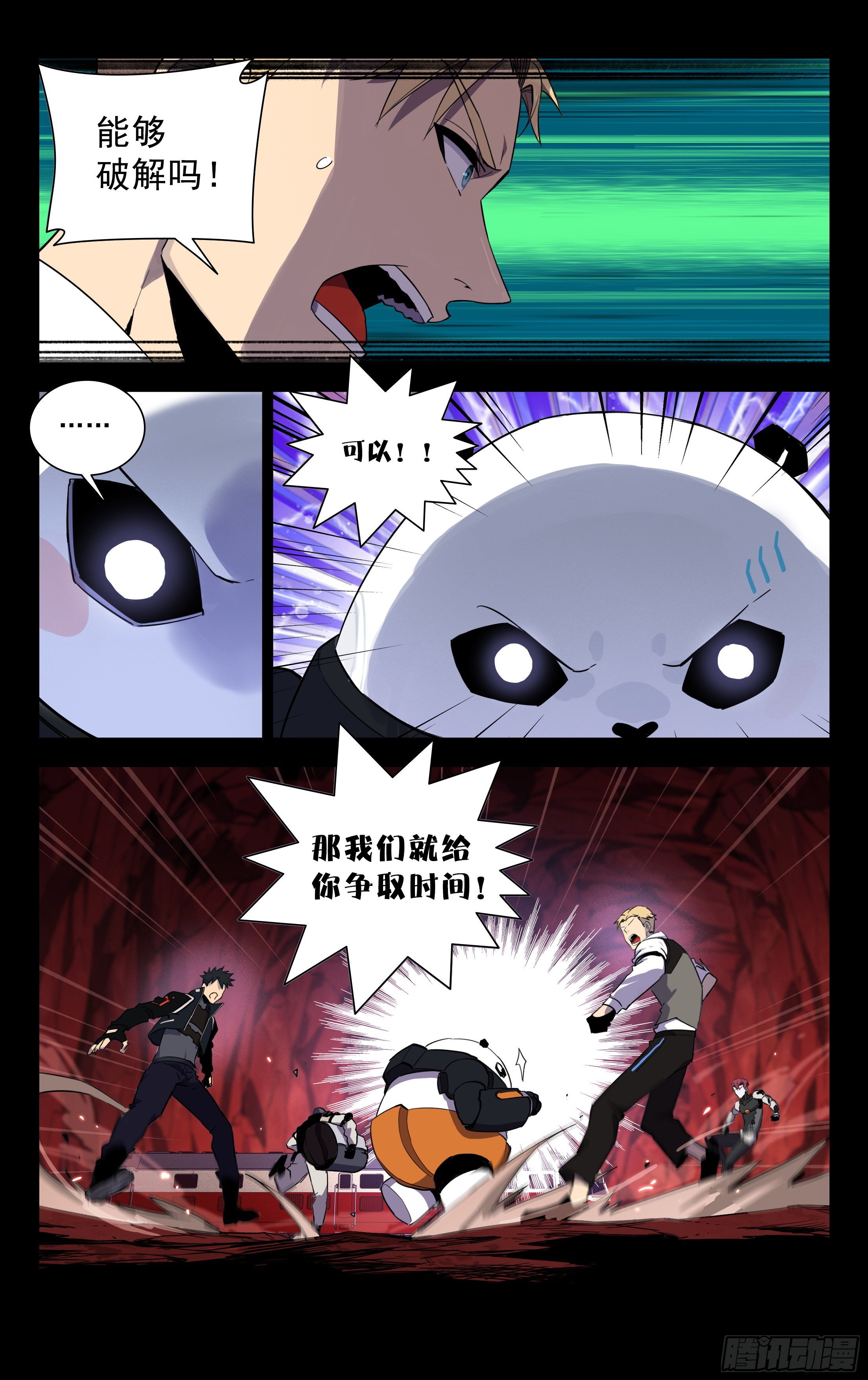 75.防御机关-第76话