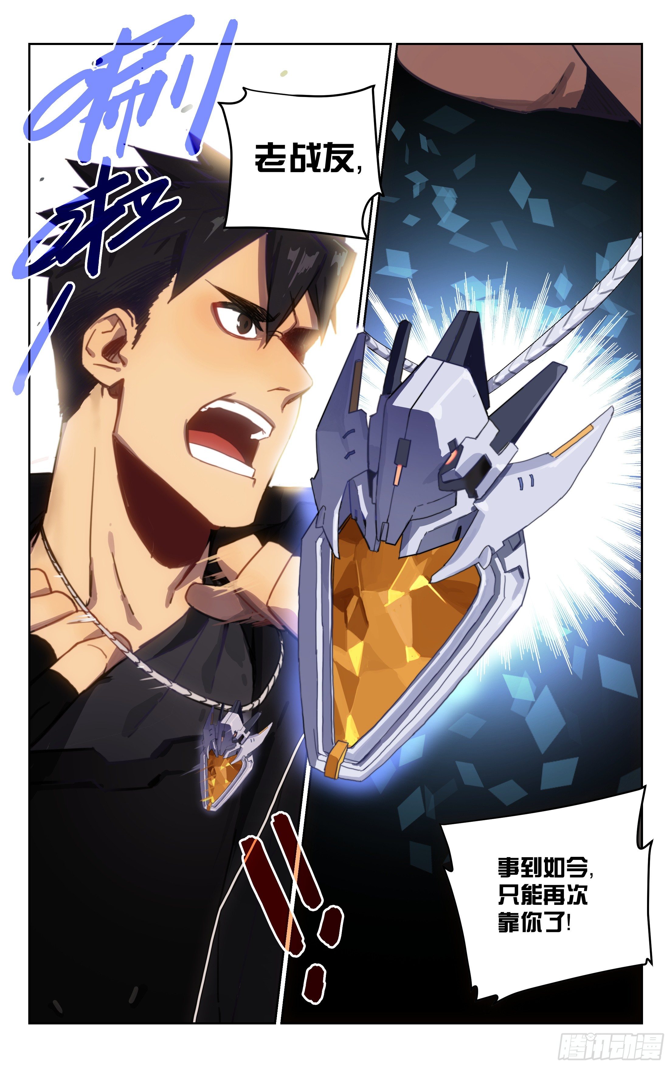 9.苍龙灵甲（上）-第10话