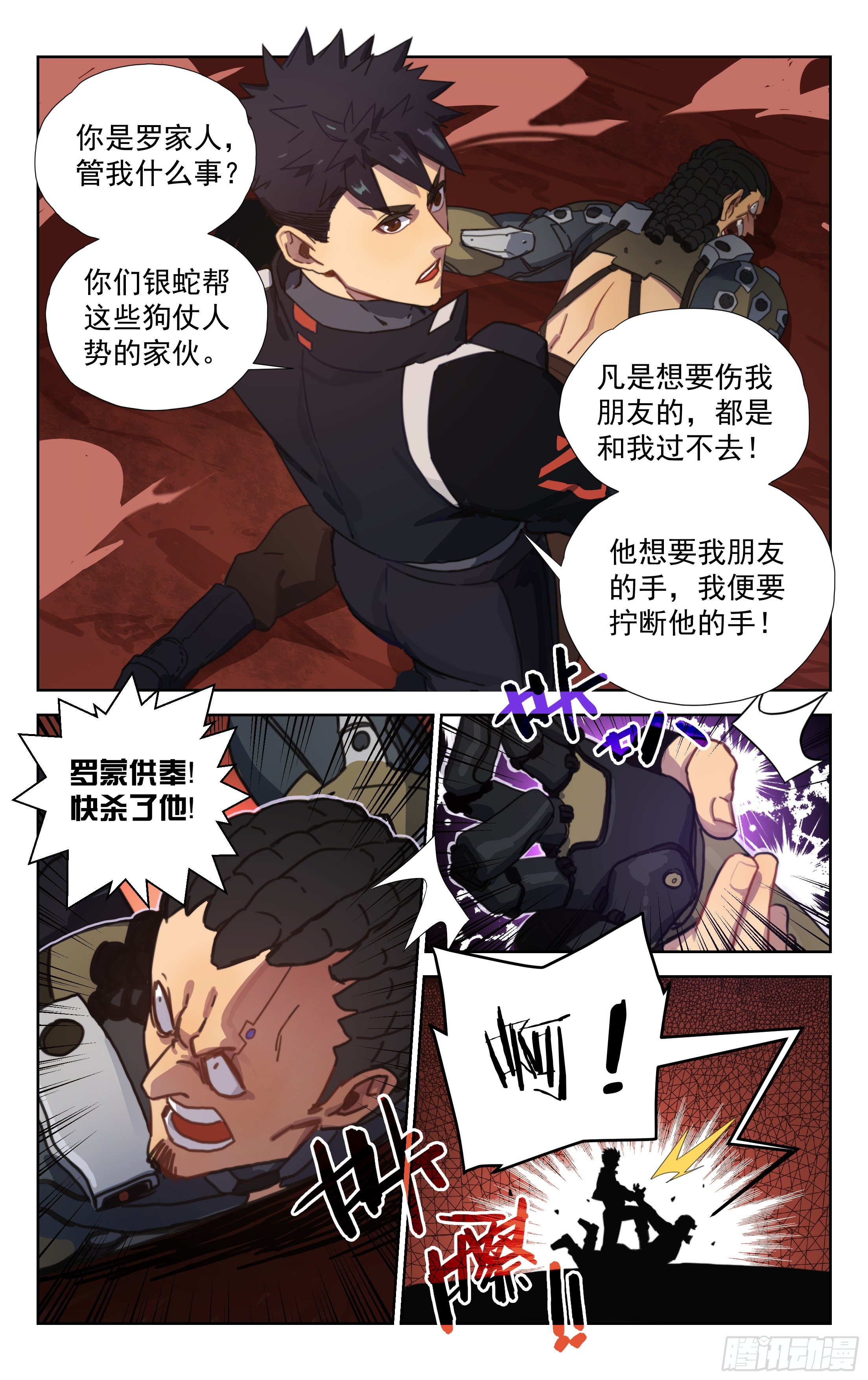 9.苍龙灵甲（上）-第10话