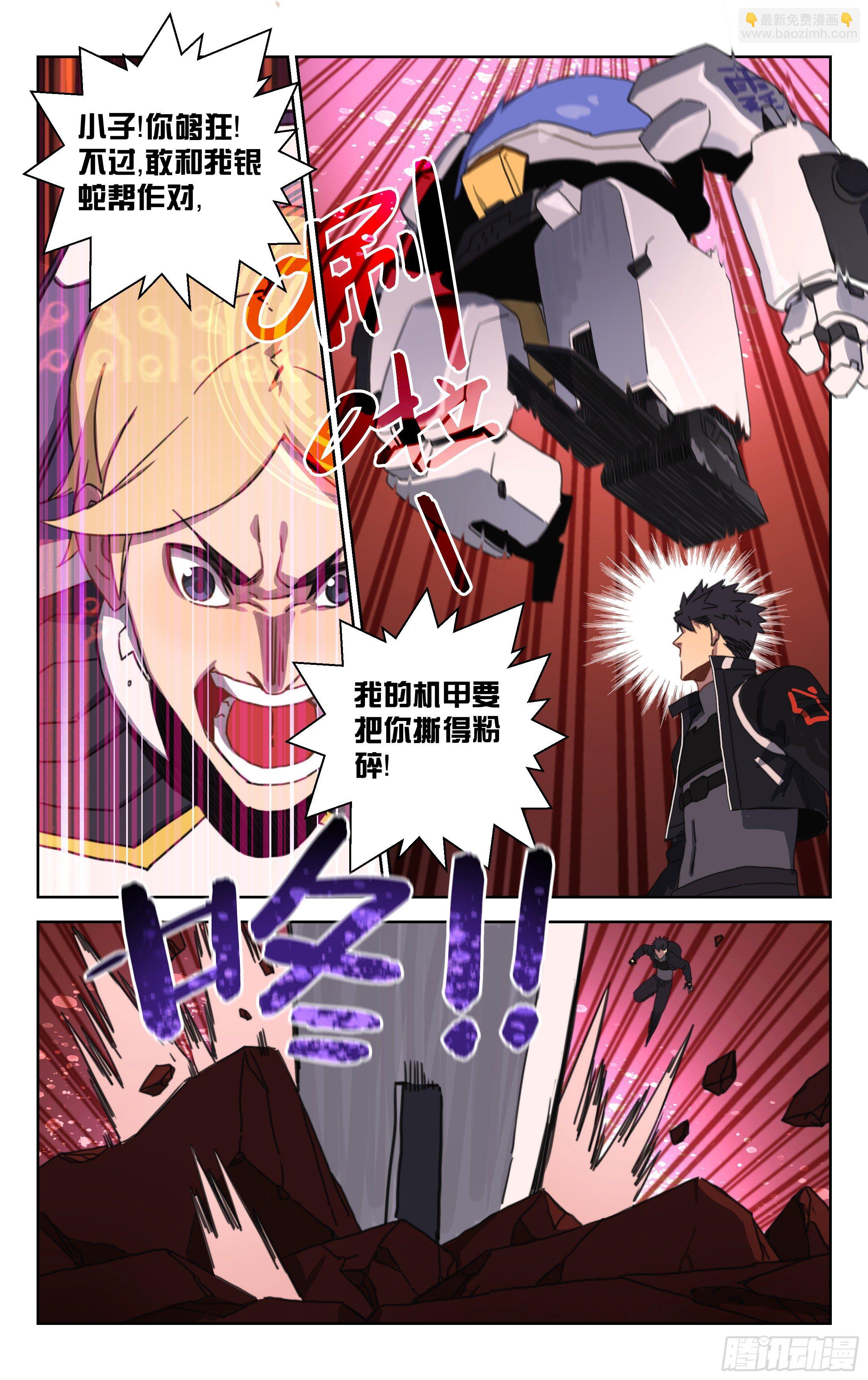 9.苍龙灵甲（上）-第10话