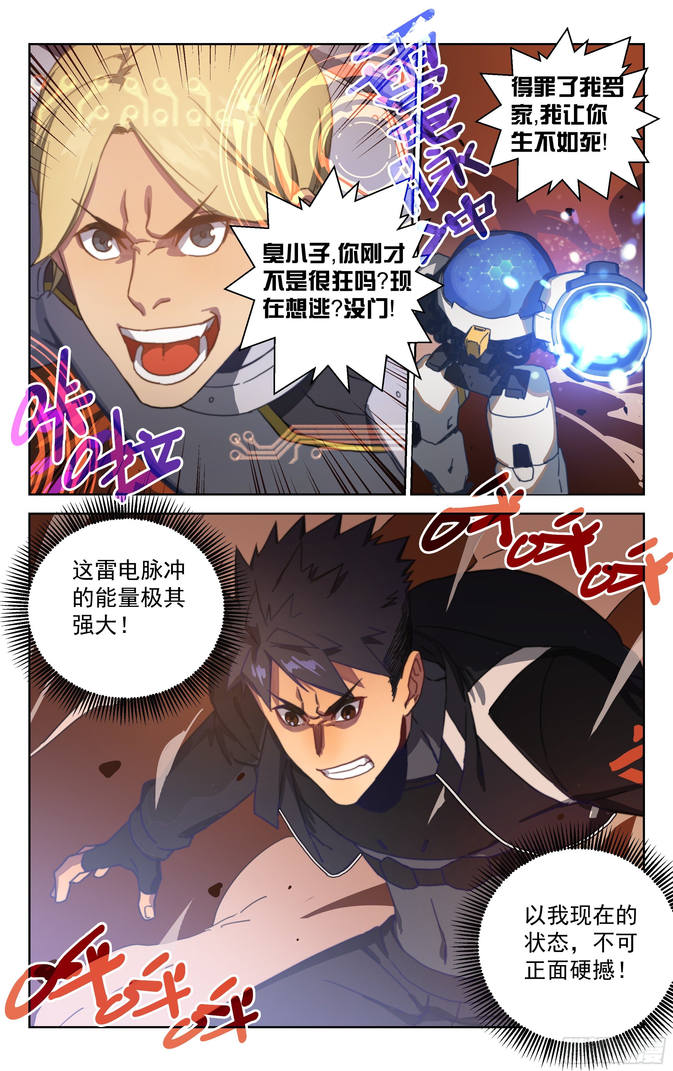 9.苍龙灵甲（上）-第10话