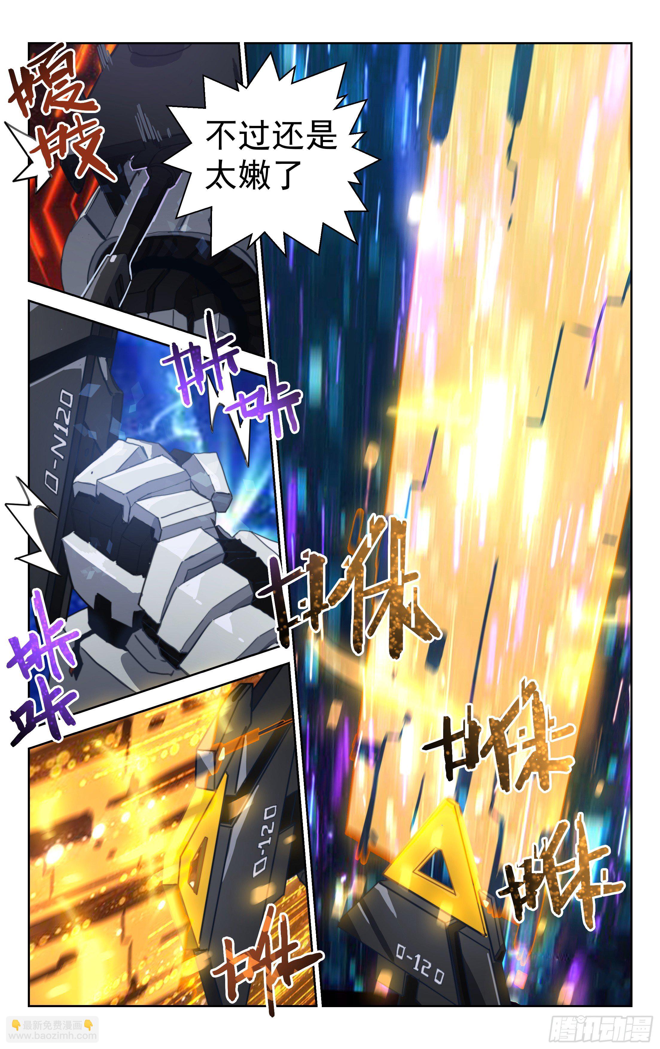 9.苍龙灵甲（上）-第10话