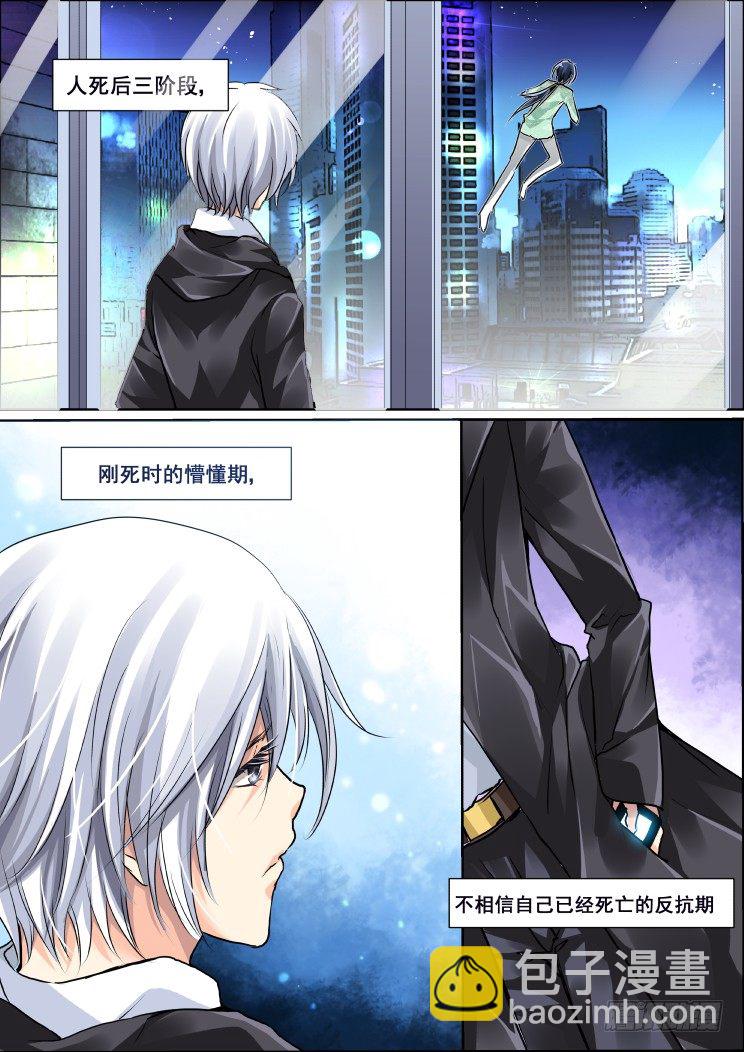 02：死后的三个阶段-第2话
