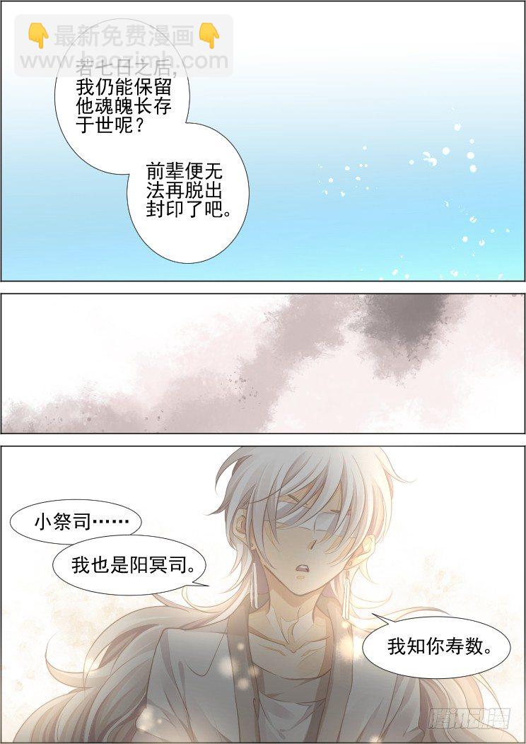 灵契 - 99：魂缘·赌局 - 2