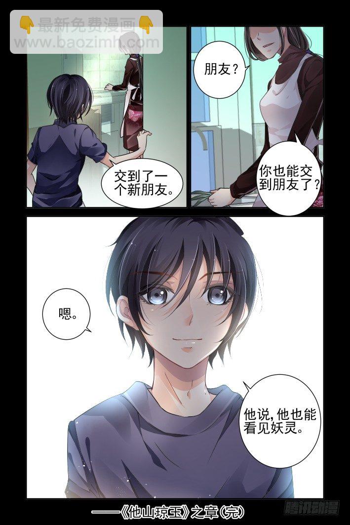 靈契 - 112：君不見 - 2