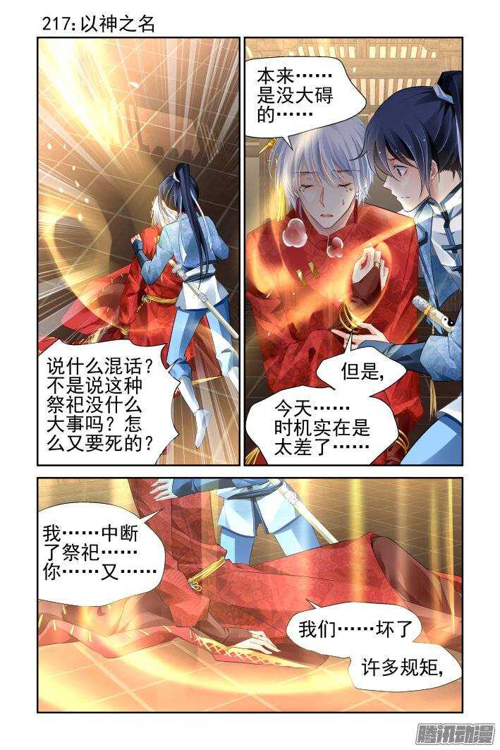 灵契 - 217：以神之名 - 1