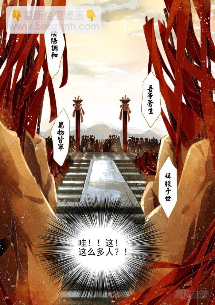 灵契 - 24：这不是婚礼好嘛 - 3