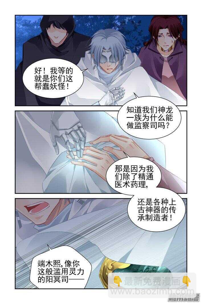 靈契 - 241：乾月鏡 - 2