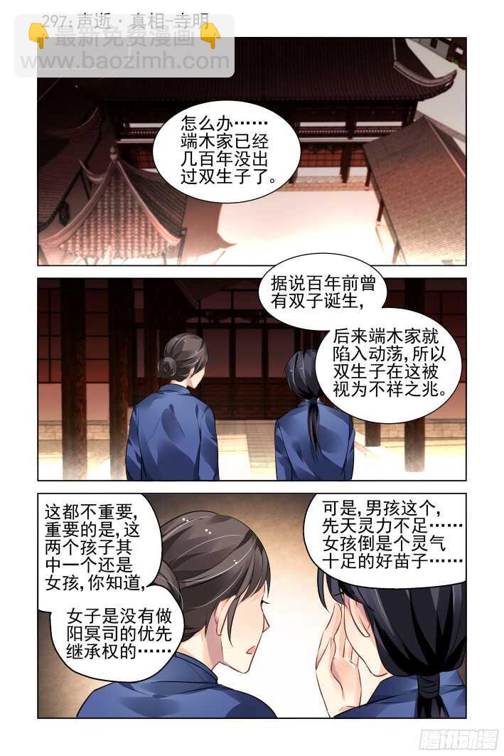 灵契 - 297：声逝·真相-寺明 - 2