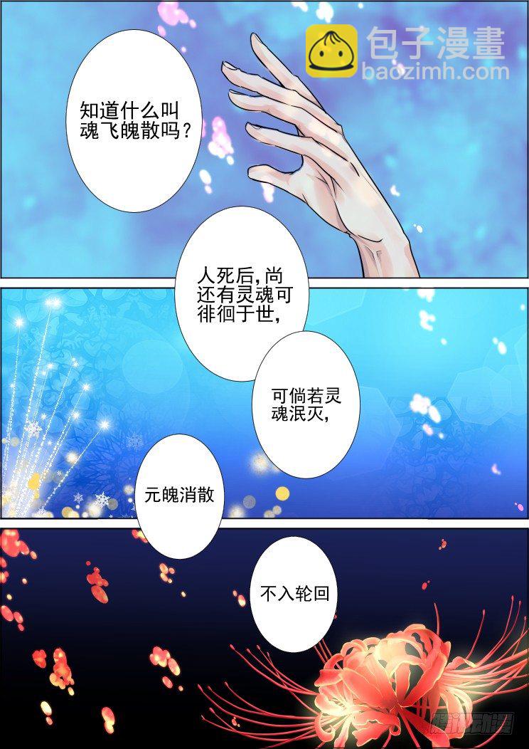 灵契 - 34：那个人是——？ - 2