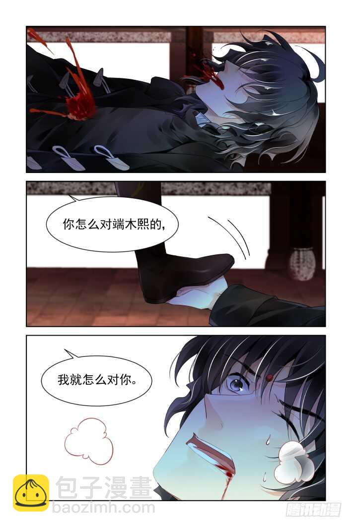 靈契 - 398：故人離（十五） - 3