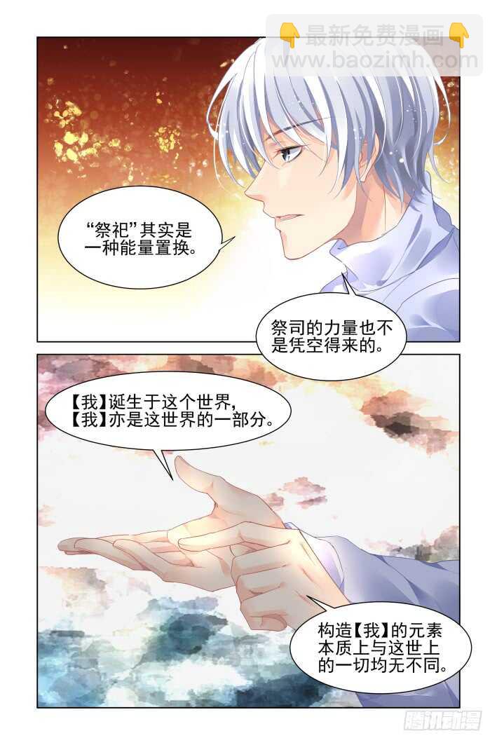 靈契 - 349：梨花十年 - 4