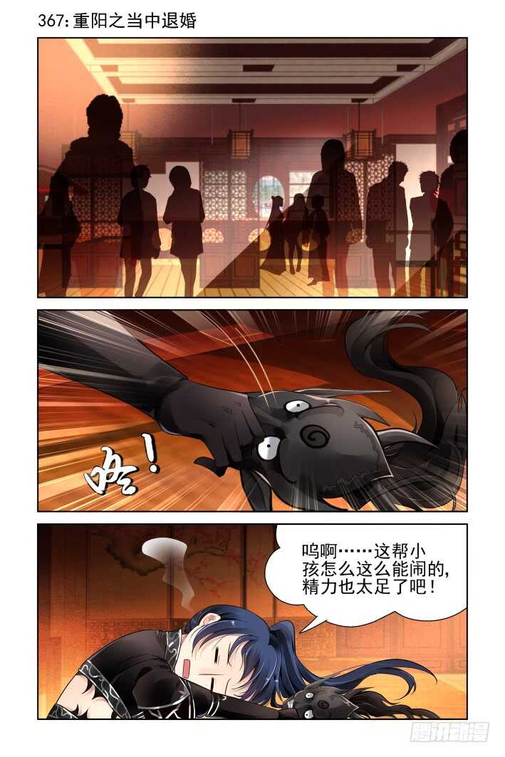 靈契 - 367：《重陽》之當衆退婚 - 1