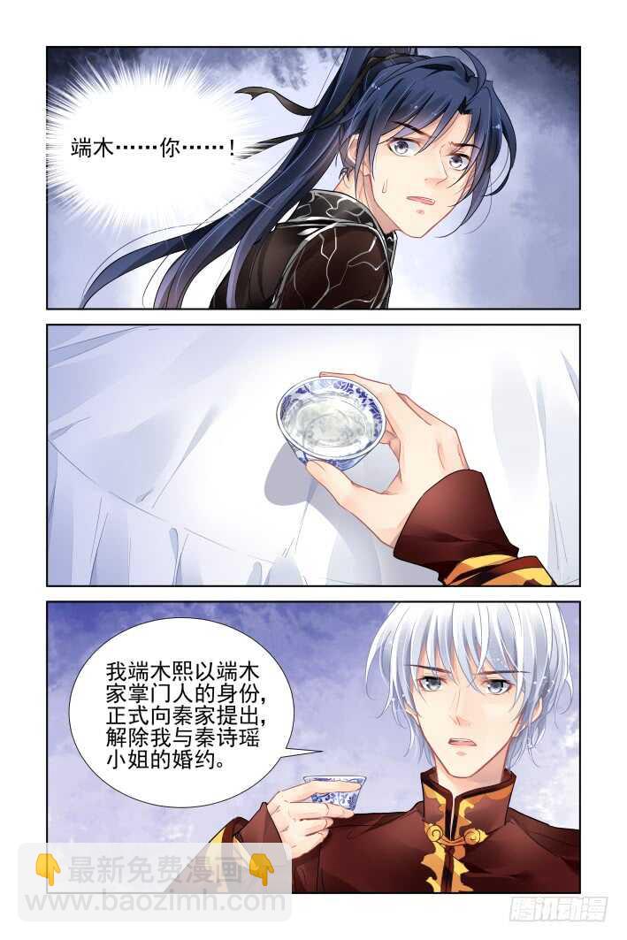 靈契 - 367：《重陽》之當衆退婚 - 2