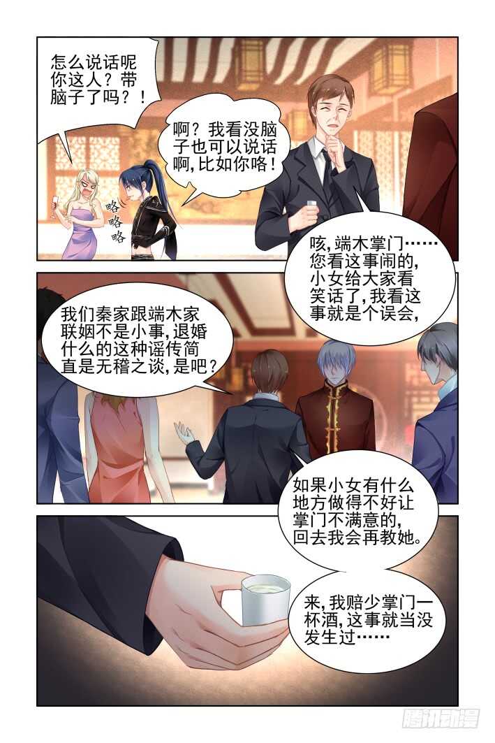 靈契 - 367：《重陽》之當衆退婚 - 3