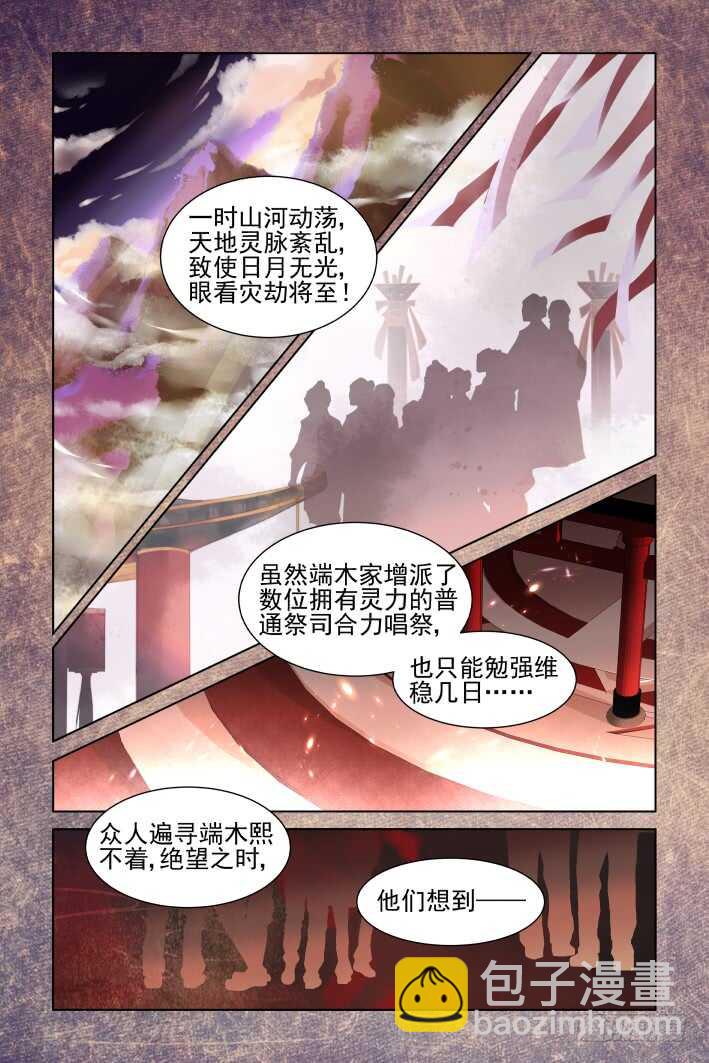 灵契 - 377：《重阳》之无法逃离 - 2