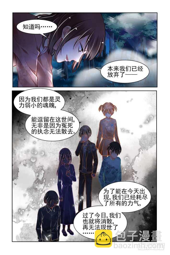 靈契 - 379：《重陽》之人心爲蠱 - 3