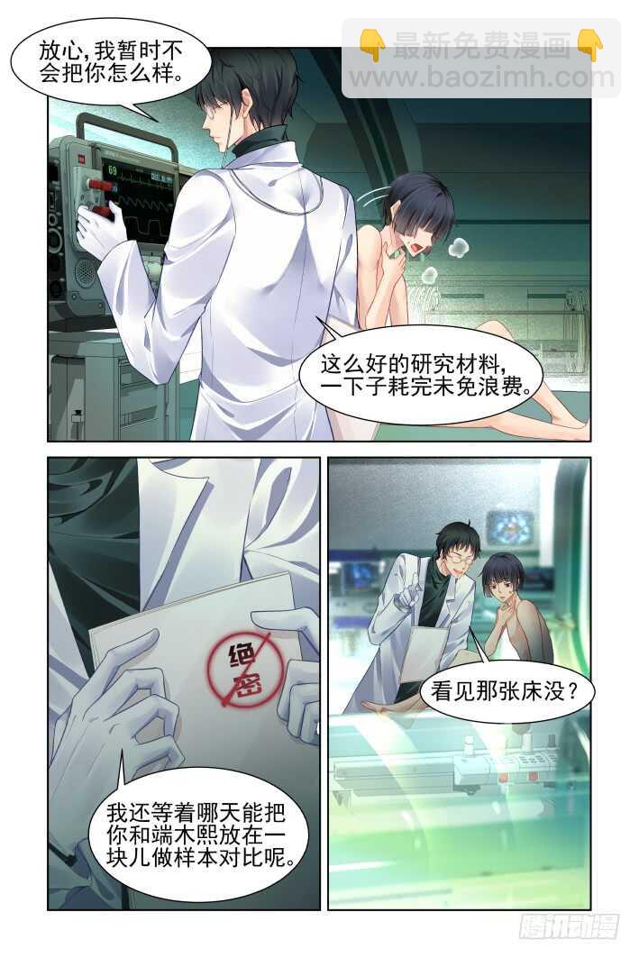 靈契 - 383：重陽尾聲之替罪羊 - 3