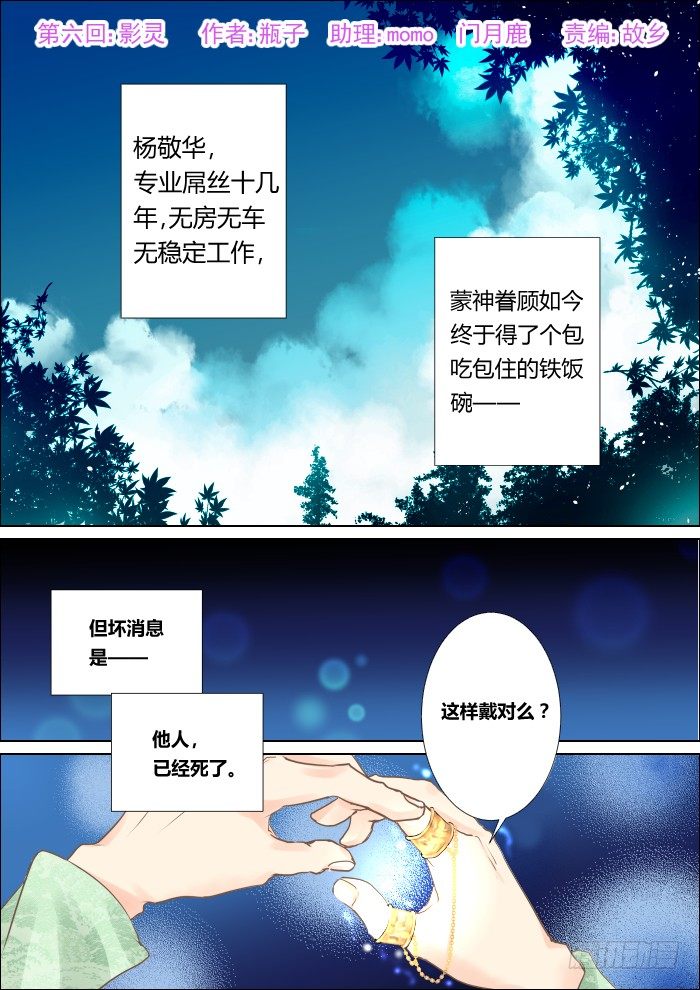 灵契 - 06：影灵 - 1