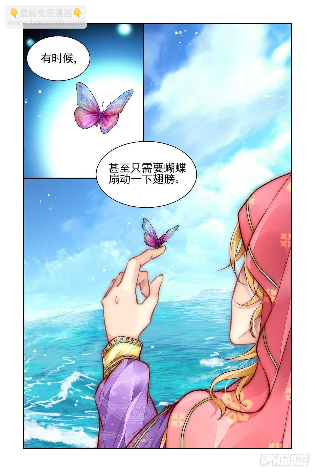 灵契 - 518：扇动翅膀的蝴蝶 - 1