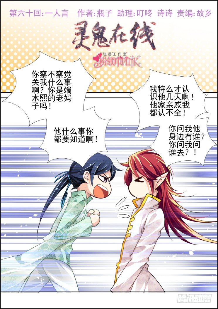 灵契 - 60：一人言 - 1