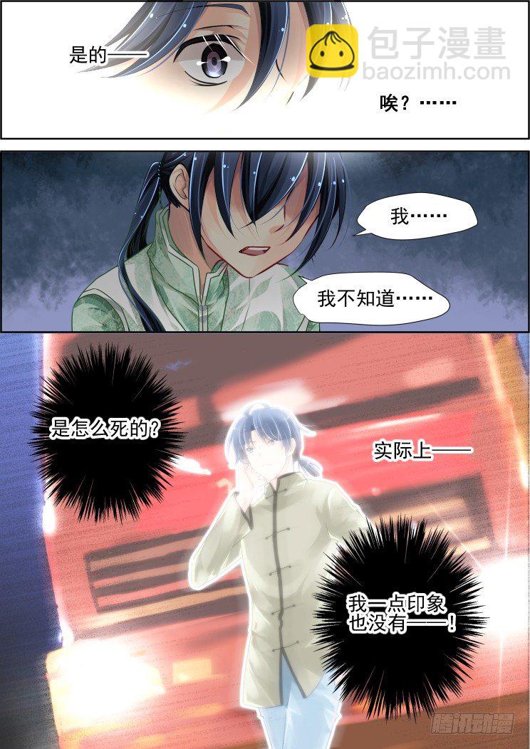灵契 - 60：一人言 - 3