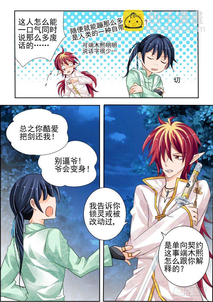 灵契 - 60：一人言 - 2