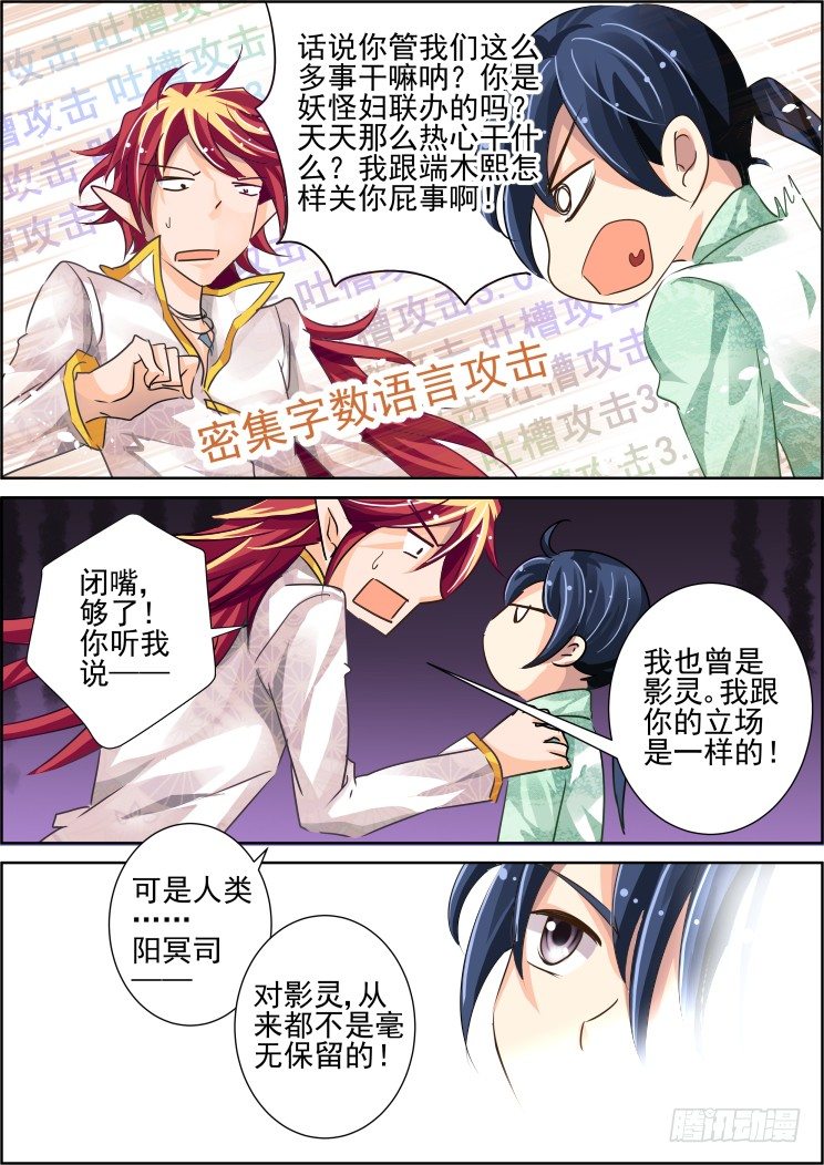 灵契 - 60：一人言 - 1