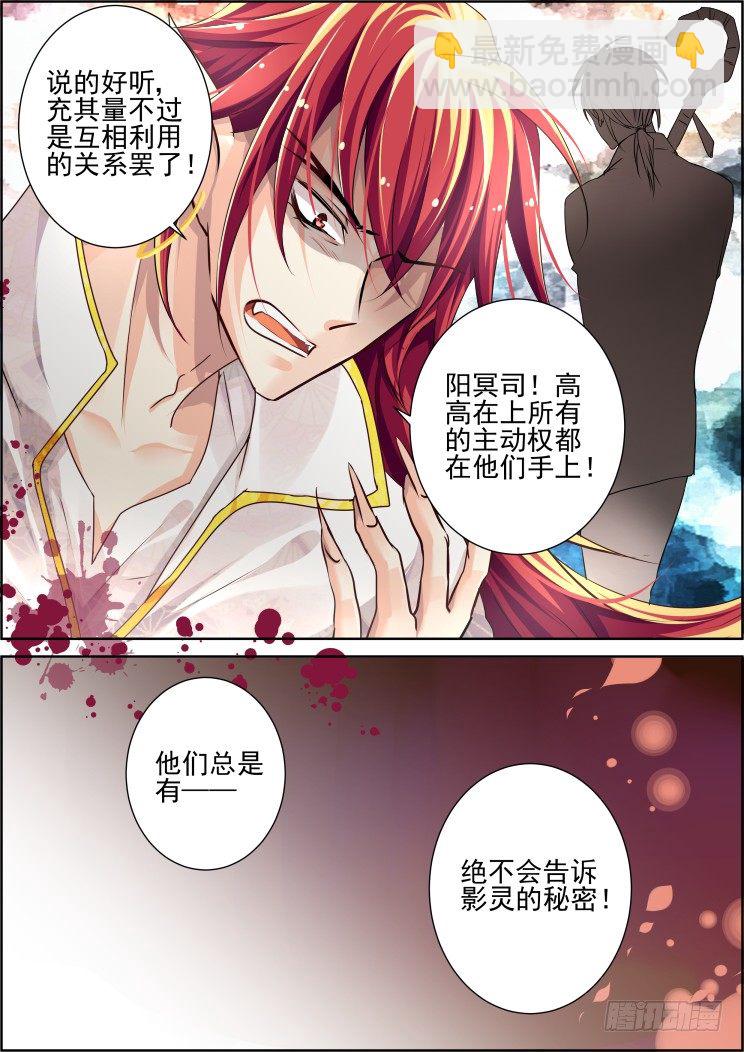 灵契 - 60：一人言 - 2