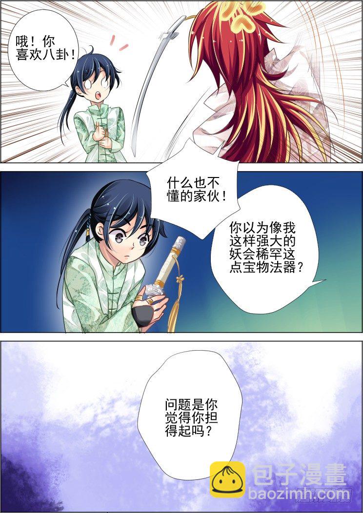 灵契 - 60：一人言 - 1