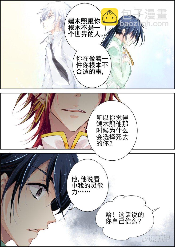 灵契 - 60：一人言 - 3