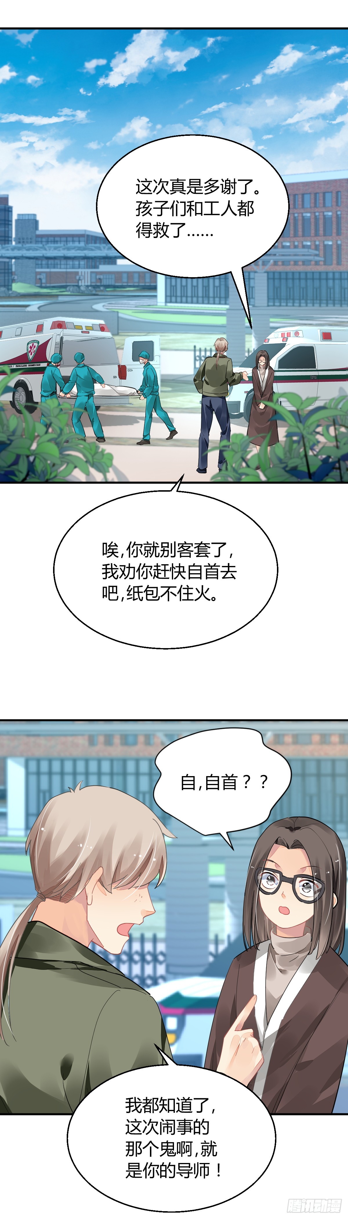 灵契 - 569：不存在的教室（八） - 1