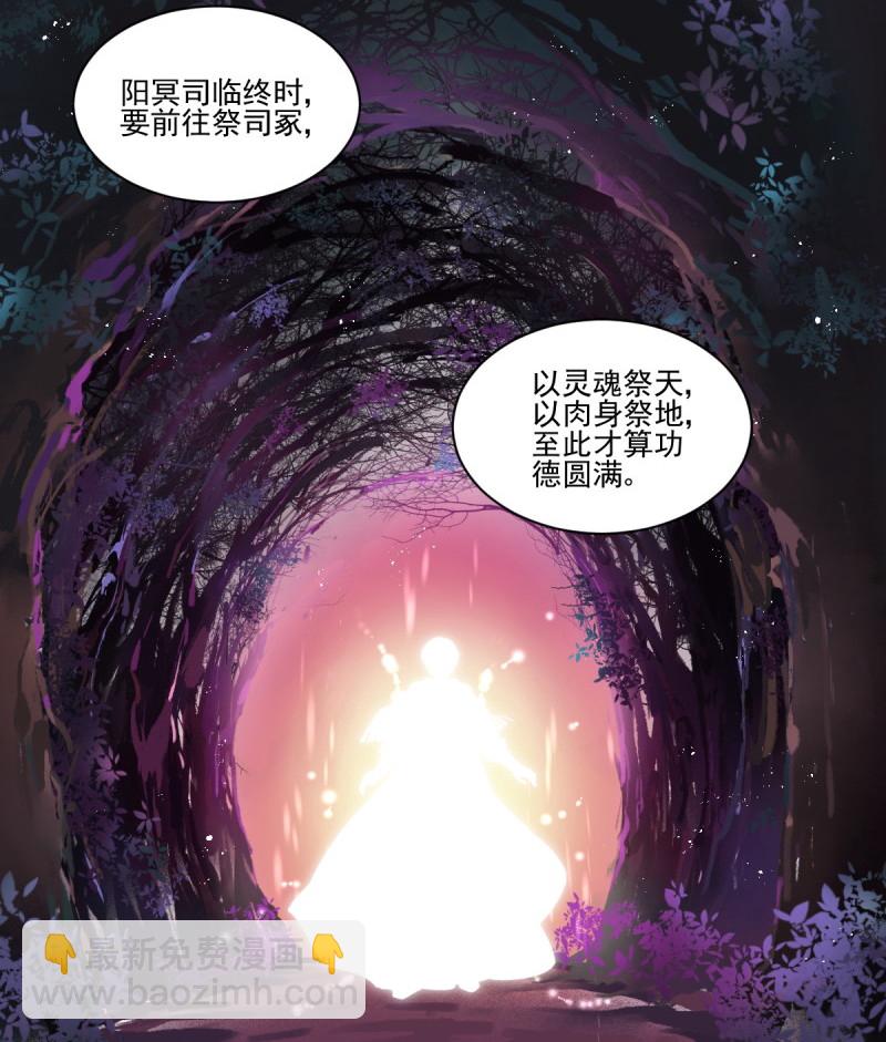 灵契 - 第608回 红月（七）替身灵的真相 - 3