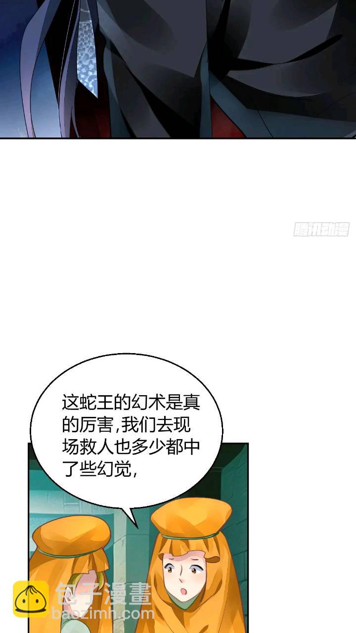 靈契 - 592：蛇王(完） - 6