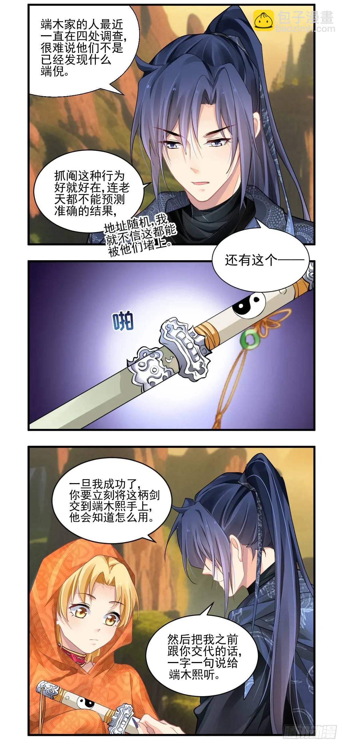 靈契 - 602：紅月（一） - 3