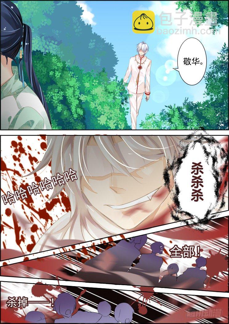 灵契 - 66：重叠的历史 - 3