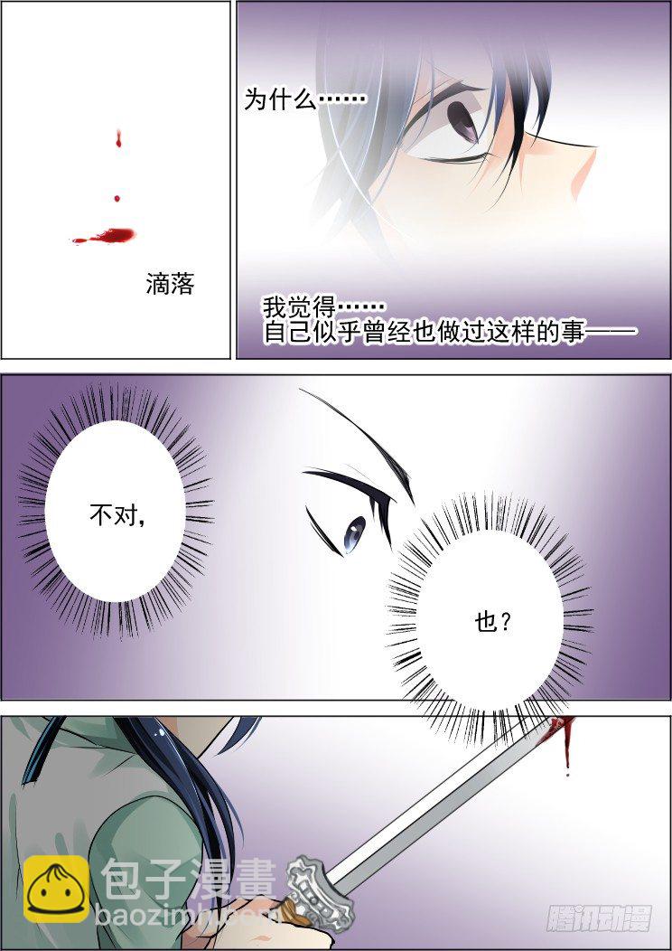 灵契 - 66：重叠的历史 - 3