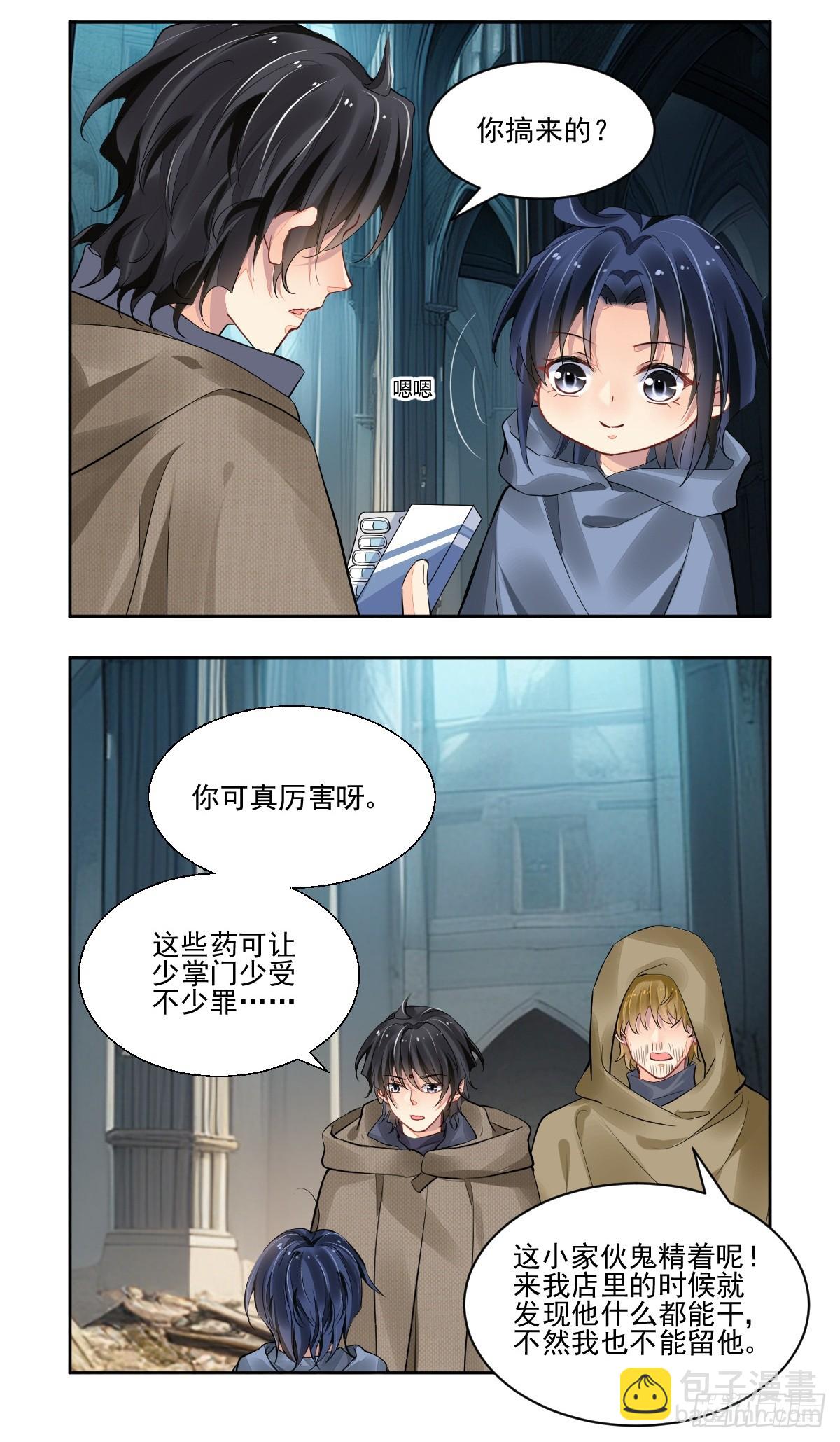靈契 - 629：修復戒指（八） - 3