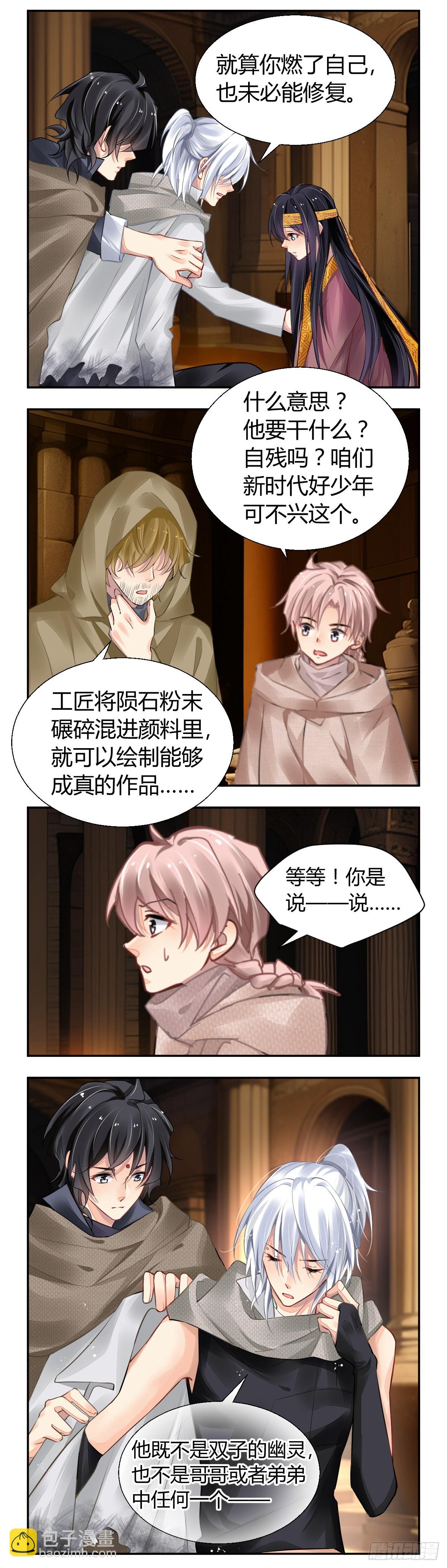 靈契 - 635：修復戒指（十四） - 4