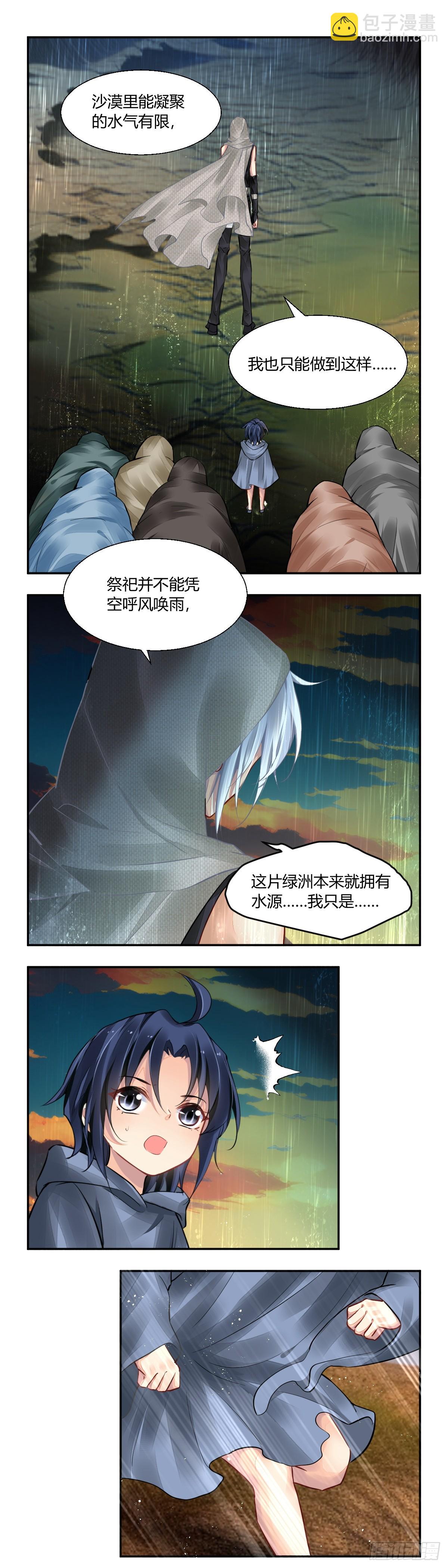 640：沙丘上的神明（下）-第678话