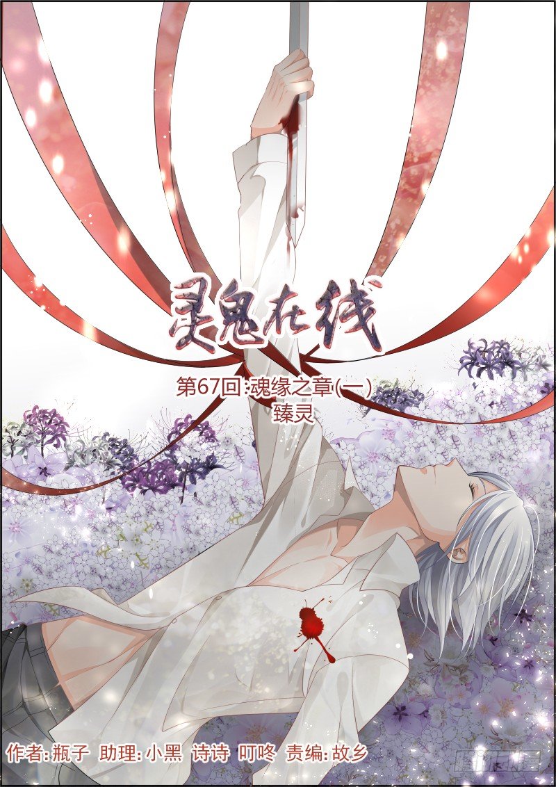 灵契 - 67：魂缘之章（一）臻灵 - 1