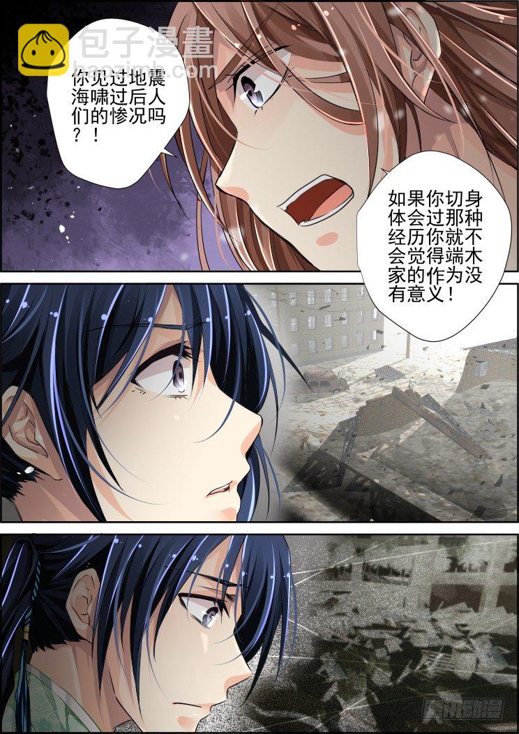 灵契 - 69：魂缘之章（三）信仰 - 3