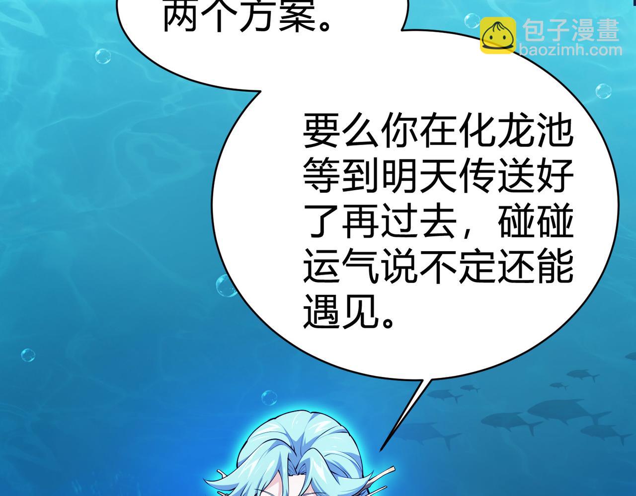 靈氣復甦：從鯉魚進化成神龍！ - 第9話 龍組小雪，危機再現？(1/3) - 6