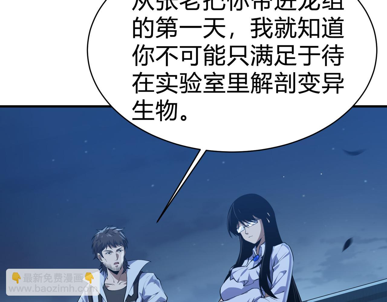 靈氣復甦：從鯉魚進化成神龍！ - 第9話 龍組小雪，危機再現？(1/3) - 8