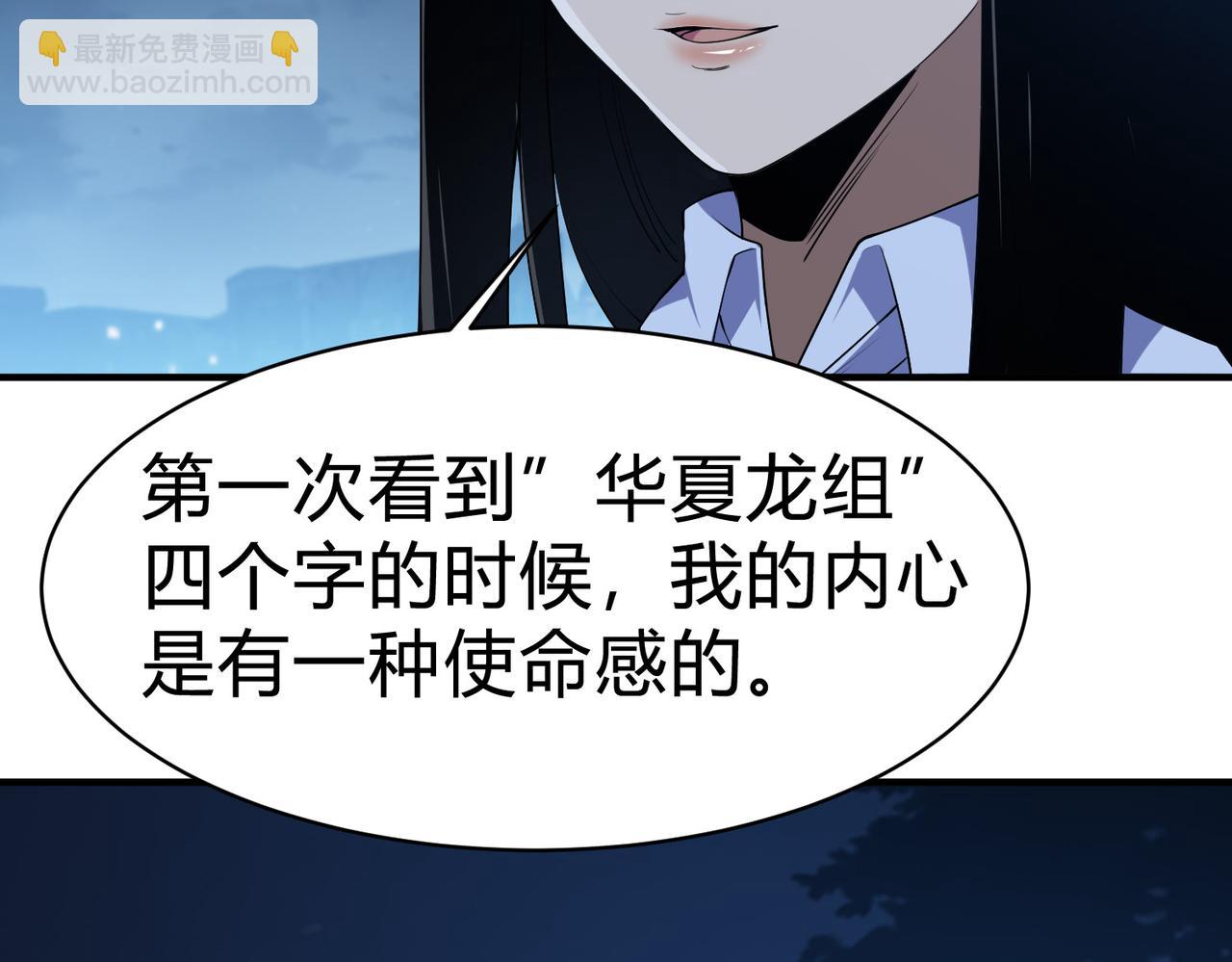 靈氣復甦：從鯉魚進化成神龍！ - 第9話 龍組小雪，危機再現？(1/3) - 3